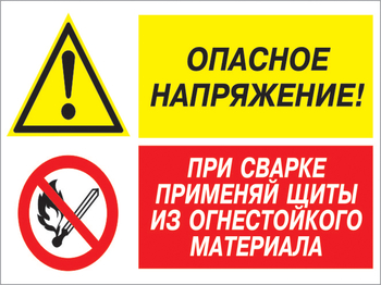 Кз 50 опасное напряжение - при сварке применяй щиты из огнестойкого материала. (пластик, 400х300 мм) - Знаки безопасности - Комбинированные знаки безопасности - . Магазин Znakstend.ru
